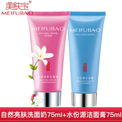 美肤宝 基础补水套装 自然亮肤洗面奶75ml+水份源洁面膏75ml