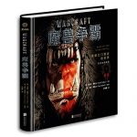 《魔兽争霸:黑暗之门背后的世界》精装 图书 丹尼尔·华莱士(作者), 王佳儒(译者)