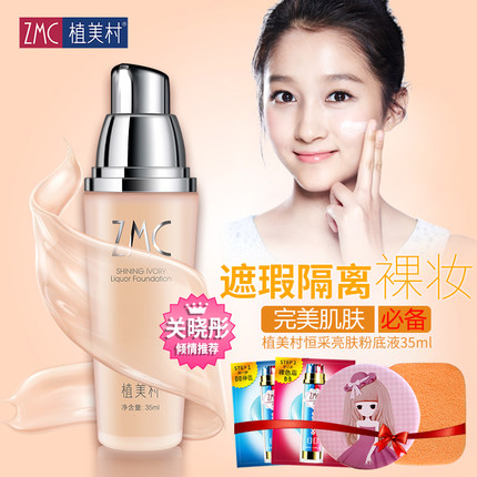 ZMC植美村 恒采亮肤粉底液(象牙色)35ml恒彩象牙白皙隔离粉底霜
