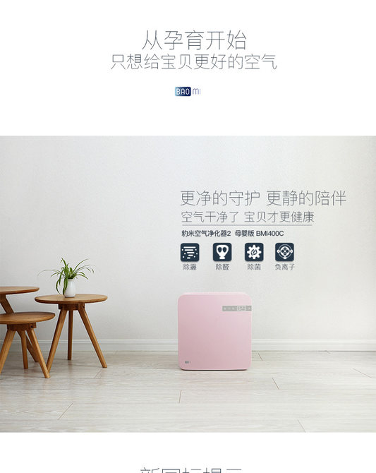豹米 BMI400C空气净化器2母婴版 家用除醛除霾杀菌负离子敏感人群定制