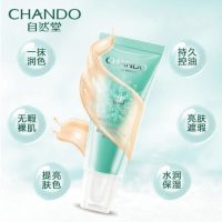 CHANDO自然堂 雪润皙白轻透无瑕修颜霜SPF15/PA++裸妆粉底液遮瑕强bb霜