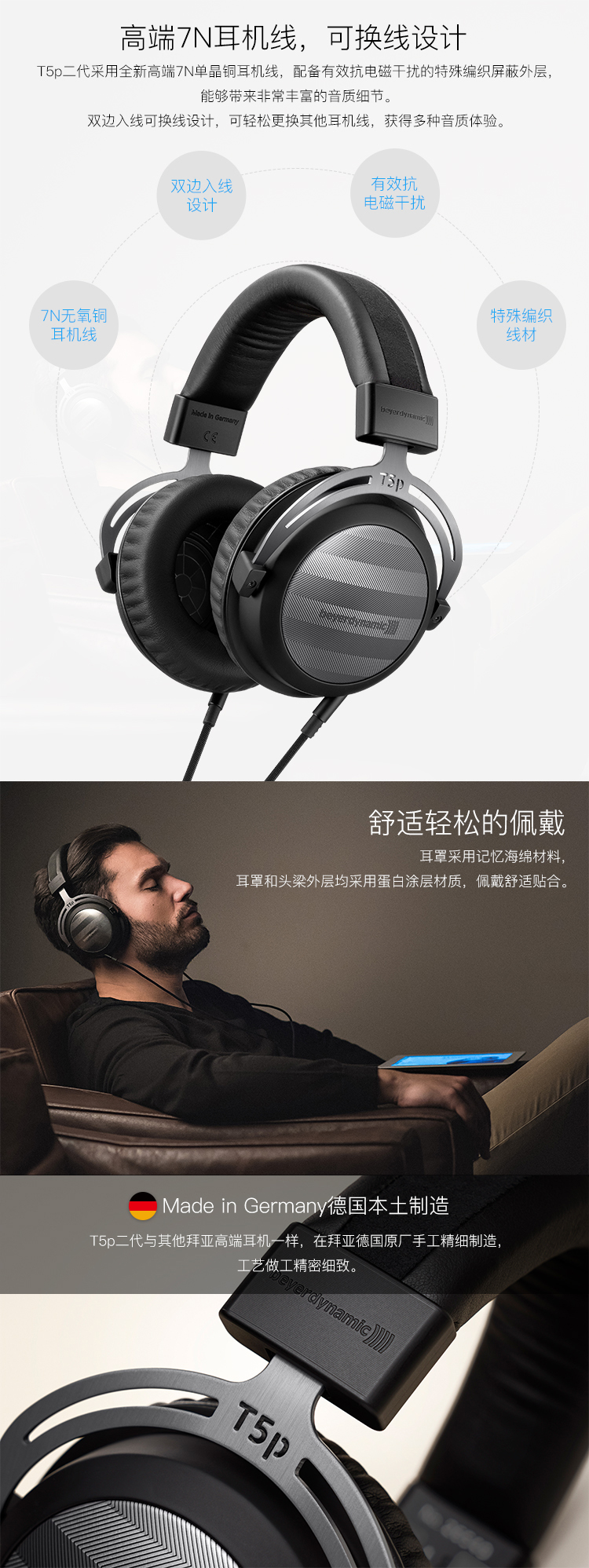 Beyerdynamic拜亚动力 T5P 二代 直推旗舰 可换线 特斯拉头戴高端便携耳机