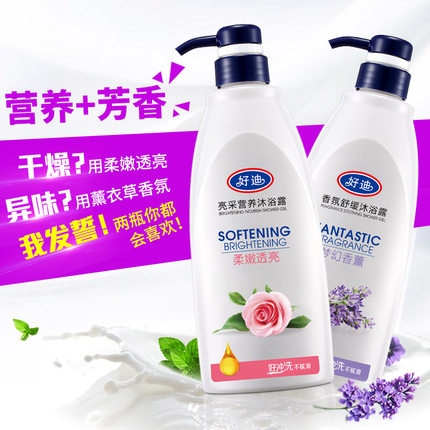 好迪 正品香水沐浴露套装薰衣草持久留香营养嫩肤香氛男女士家庭装600ml*2瓶