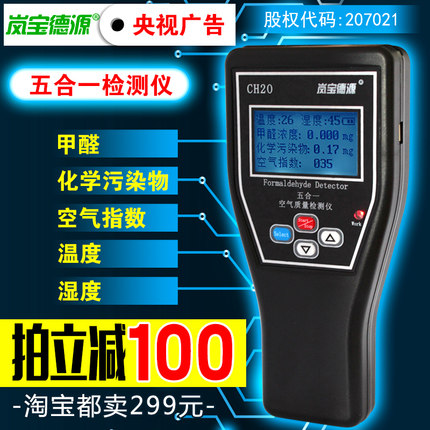 岚宝德源 家用室内测甲醛检测仪器苯手持便携空气质量测试仪五合一