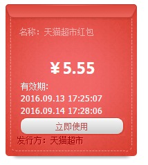 天猫超市密令红包