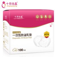 十月结晶 防溢乳垫一次性溢奶垫孕妇乳贴母乳防漏贴不可洗100片+送8片