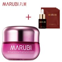 Marubi丸美 提亮眼周补水淡纹保湿眼霜20g BB新肌雪睛眼霜