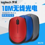 Logitech罗技 M170无线鼠标光电笔记本电脑 M165/M185升级版 3色可选