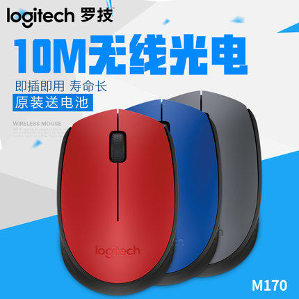 Logitech罗技 M170无线鼠标光电笔记本电脑 M165/M185升级版