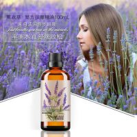 美美的天空 薰衣草按摩精油100ml 全身按摩通经络开背推拿油 精油芳疗