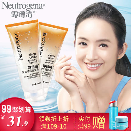 Neutrogena露得清 深层净化洗面乳100g*2支装 男女祛痘洁面乳
