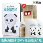 魔盒 眼袋消眼膜贴 熊猫眼贴膜去黑眼圈眼袋贴有效细纹紧致眼贴7+3片 送眼部原液1瓶