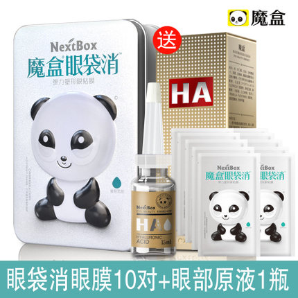 魔盒 眼袋消眼膜贴 熊猫眼贴膜去黑眼圈眼袋贴有效细纹紧致眼贴7+3片