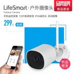 LifeSmart智能家居 网络wifi防水高清夜视摄像头手机监控安防 +送8g TF卡