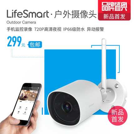LifeSmart智能家居 网络wifi防水高清夜视摄像头手机监控安防