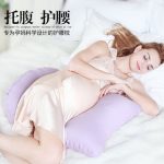 丽美轩 护腰枕孕妇枕头抱枕托腹枕侧睡枕侧卧枕靠枕睡枕用品 6色可选