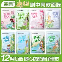 Hanhoo韩后 女补水保湿美白淡斑去黄达人面膜10片 玻尿酸控油收缩毛孔