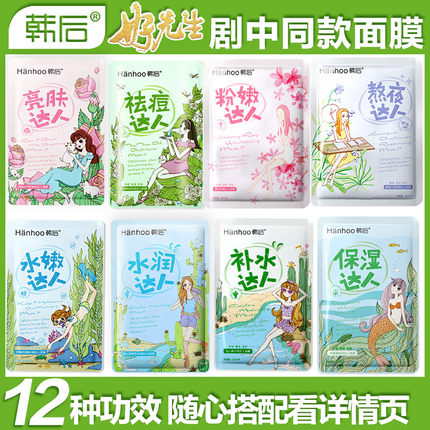 Hanhoo韩后 女补水保湿美白淡斑去黄达人面膜10片 玻尿酸控油收缩毛孔