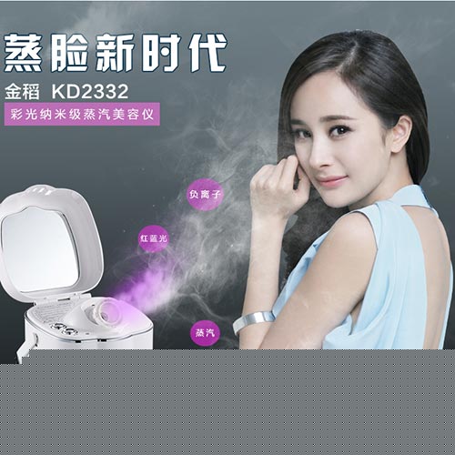 金稻 KD2332蒸脸器热喷家用美容仪纳米离子喷雾蒸脸机洁面仪补水仪 杨幂代言