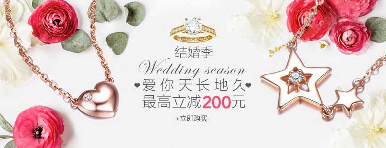 促销活动:亚马逊中国 婚庆季 珠宝首饰 爱你天长地久