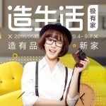 优惠券:淘宝极有家 造有品新家 9月大促 提前领取红包 可叠加使用 可跨店铺使用