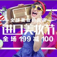 促销活动:京东全球购 进口美妆节 个护化妆大促