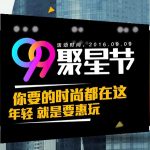 聚划算 99聚星节 天猫Lafuma旗舰店 法国乐飞叶 你要的时尚都在这 年轻就是要惠玩