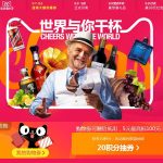 促销活动:9.9天猫全球酒水节 正式主会场 世界与你干杯