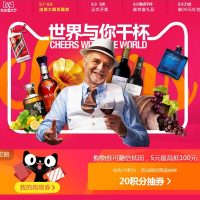 促销活动:9.9天猫全球酒水节 正式主会场 世界与你干杯