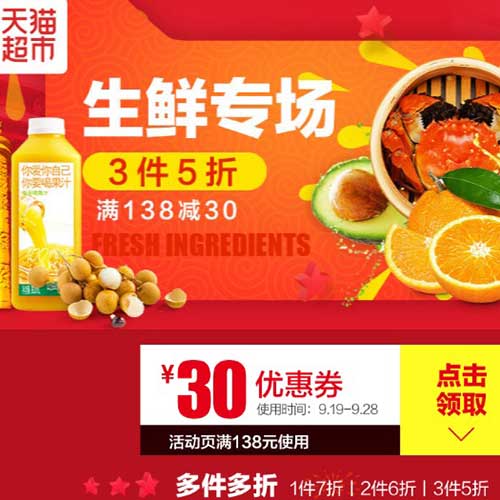 促销活动:天猫超市 华北华南站 生鲜专场促销