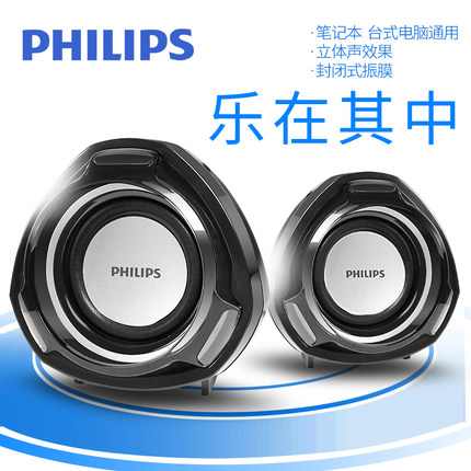 Philips飞利浦 SPA311/93 多媒体台式电脑小音箱 笔记本迷你音响