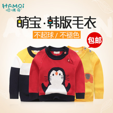 哈咪奇 男女宝宝毛衣套头婴儿针织衫纯棉男童女童毛衣韩版春秋装