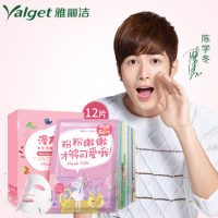 Yalget雅丽洁 私信面膜12片套装 清洁收缩毛孔紧致净白补水保湿面膜贴 陈学冬代言