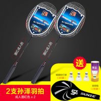 孙泽 羽毛球拍碳素超轻双拍正品初学男女家庭情侣儿童训练羽拍2支装 多款可选