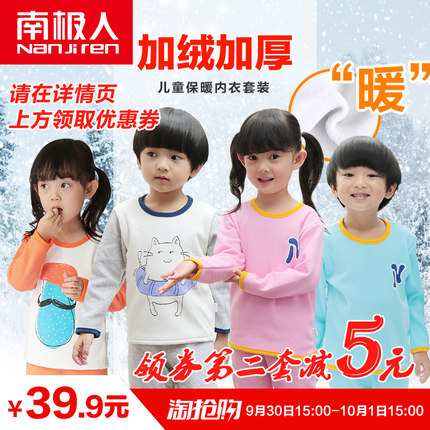 南极人 儿童保暖内衣套装卡通纯色加绒加厚男女学生宝宝保暖冬衣