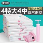 家佳乐 抽空气真空压缩袋收纳袋收纳带大号真空袋被子衣物棉被 4特大+4中号