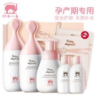 红色小象 孕妇护肤品套装 秋冬纯补水保湿孕期专用天然孕妇化妆品