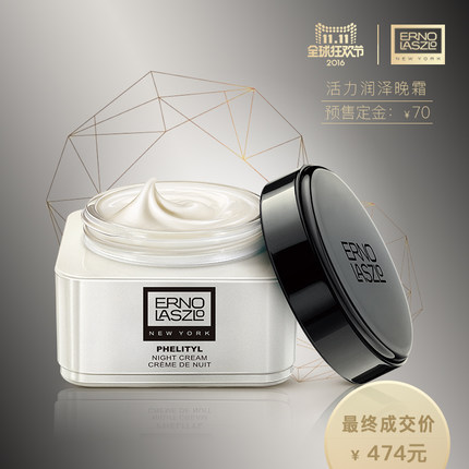 Erno Laszlo奥伦纳素 活力润泽晚霜水柔豆腐霜50ml保湿锁水护理乳 玛丽莲梦露同款