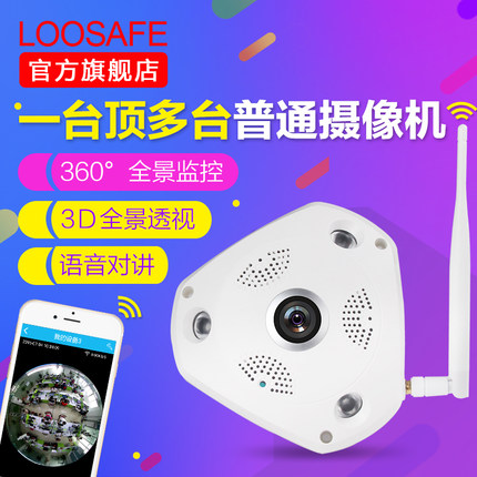 龙视安 360度全景摄像头VR 无线wifi高清网络摄像机广角鱼眼室内监控器