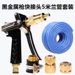 安路仕 ALS-201洗车水枪套装家用全铜高压枪头套餐汽车清洗机器喷水管架