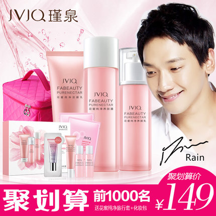 JVJQ瑾泉 花蜜纯净补水三件套(滋润型) 女正品清爽控油面部护肤品化妆品套装 金泰希&RAIN代言