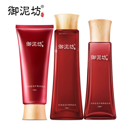 御泥坊 红酒透亮养肤3件套 女补水保湿提亮肤色深层清洁滋养护肤品