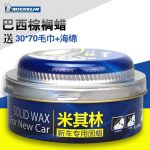 Michelin米其林 4391ML 新汽车蜡打蜡白色车养护去污上光划痕修复防护蜡车腊蜡