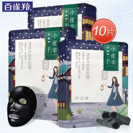 PECHOIN百雀羚 小雀幸清澈净颜黑面膜组合 女补水保湿深层清洁面膜贴10片