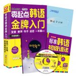 零起点韩语金牌入门 韩语自学教材书籍 从零开始学韩语口语发音单词标准韩国语初级教程学习韩文书