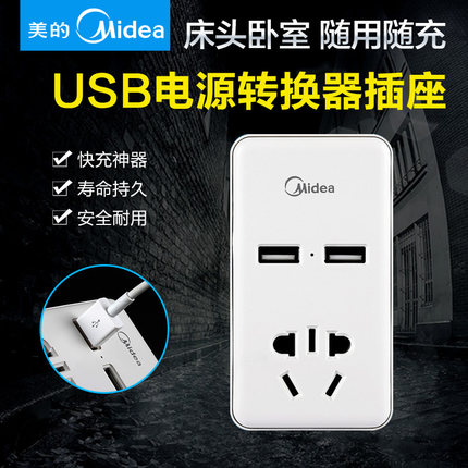 Midea美的 电源插座转换插头USB无线插排 卧室床头一转多功能扩展转换器