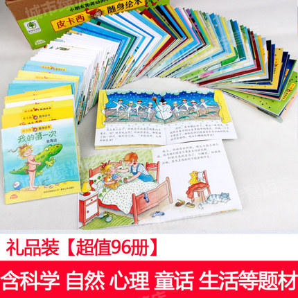 正版德国引进 皮卡西随身绘本96册 全三季12套装系列 儿童读物 幼儿绘本童话故事