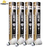 恒博 黄金1号三段式羽毛球12只装 耐打鹅毛球