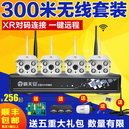 霸天安 130万无线监控设备套装4路数字网络监控摄像头一体机家用夜视高清