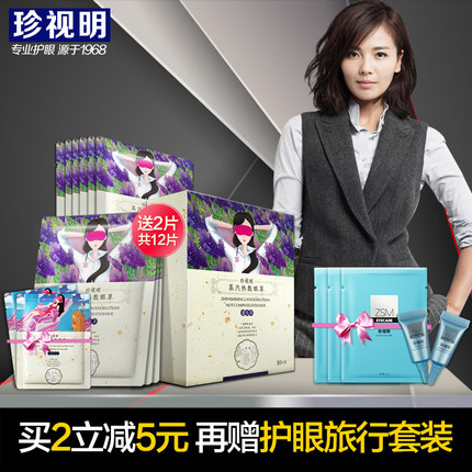 珍视明 蒸汽眼罩睡眠热敷薰衣草 遮光透气男女睡觉护眼罩10片加送2片 刘涛推荐
